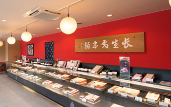 専光寺工場直売店