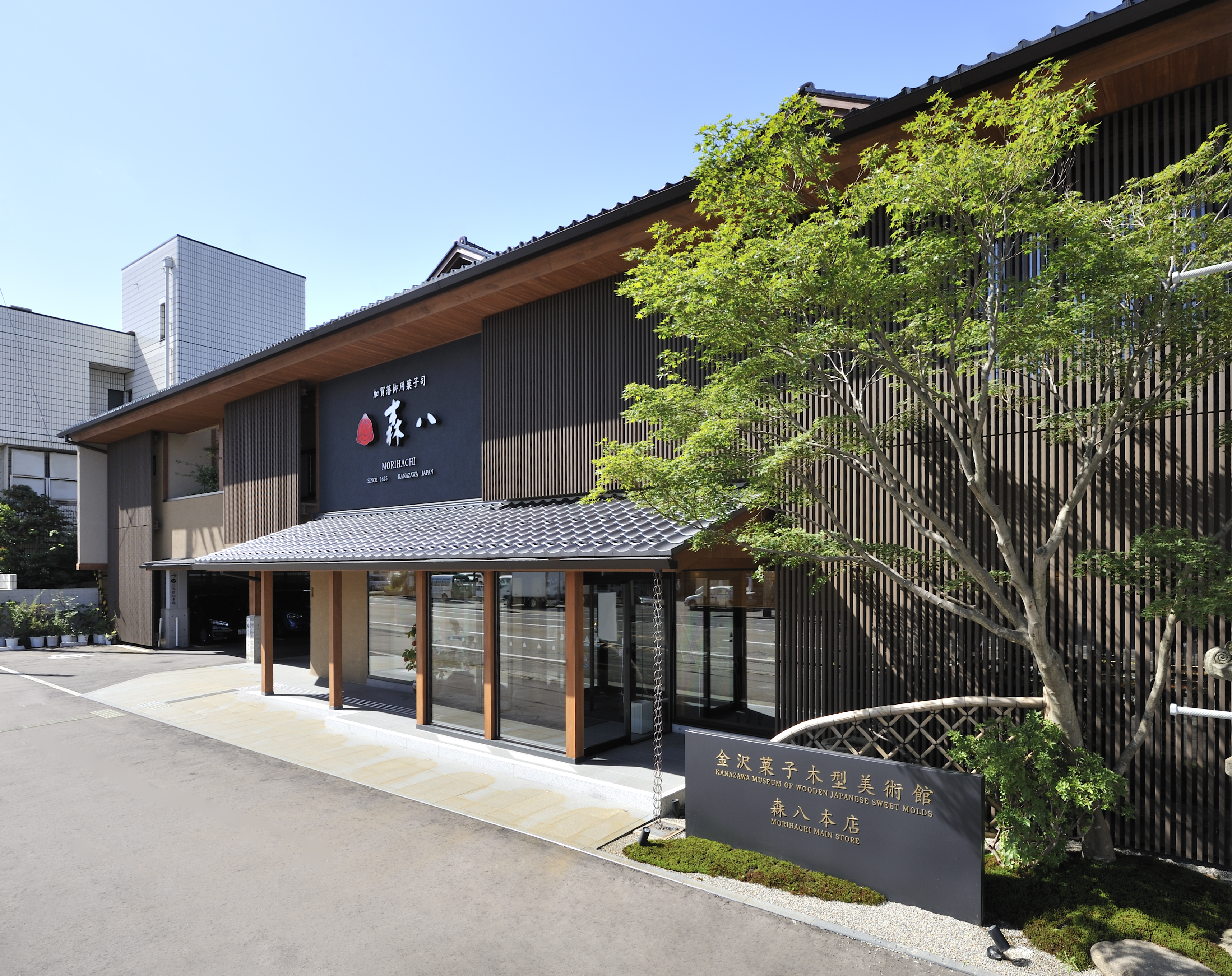 市内配達についてのご案内 | 加賀藩御用菓子司 森八｜金沢の和菓子・お